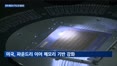 인텔은 웃었지만…SK하이닉스 미국 생산, 한국 메모리 주도권 흔드나