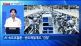 [집중취재] 반도체로 버틴 한국 수출…정상외교 슈퍼위크도 촉각