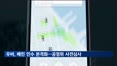 우버, 배민 인수 본격화…공정위 사전심사 개시