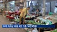 추석 차례상 비용 4인 기준 '30만9천원'