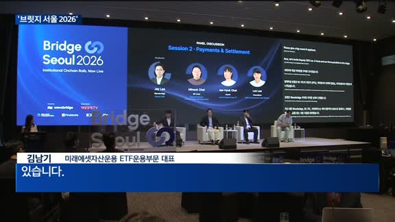 [브릿지 서울 2026] 투자부터 결제까지...가상자산 금융 활용 본격화 - 뉴스 썸네일 이미지
