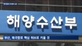 북극항로 첫 왕복 성공…부산, 글로벌 물류 허브 도약 시동
