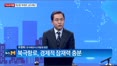 [이슈앤피플] 북극항로 시범운항 성공…조정희 원장 