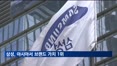삼성, 아시아 소비자들로부터 3년 연속 브랜드 가치 1위
