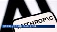 앤트로픽 상반기 매출 21.6조원…손실은 100조원 넘어