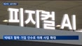 이재용 취임 4년, 최대 실적 거뒀지만…미래 먹거리·조직 통합은 과제