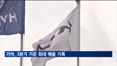 기아, 3분기 기준 최대 매출…관세 기저효과에 영업이익 24%↑