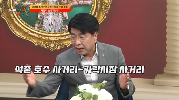  경세제민 촉 631회