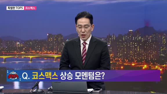 스치면 상한가