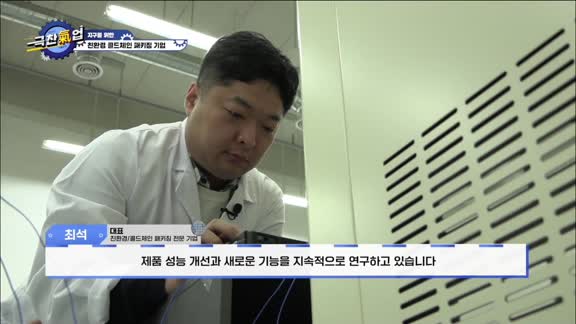 극찬氣업 119회
