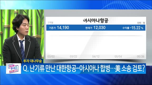 토요일 토요일 주식쇼 1부