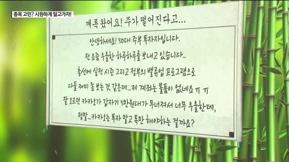 토요일 토요일 주식쇼 1부