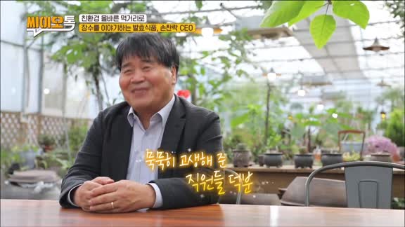 씨이오톡 31회