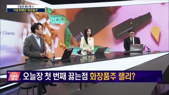 굿모닝 오늘의 증시