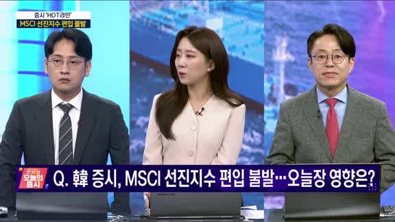 굿모닝 오늘의 증시