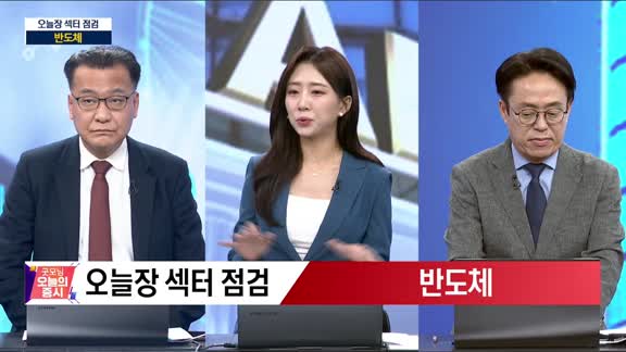 굿모닝 오늘의 증시