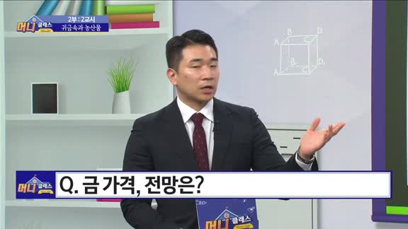 머니 클래스 43회 2부