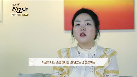 성공다큐 최고다 시즌2 15회